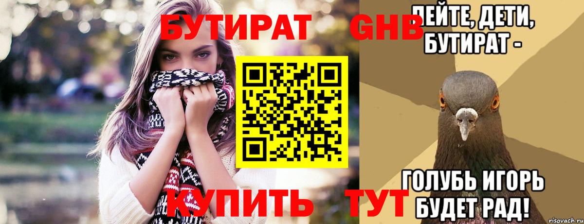 Пермь  Бутират  Вход с VPN  БУТИРАТ BDO 33% 