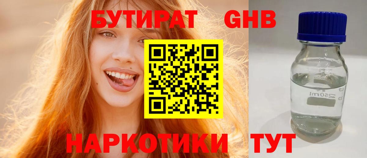 БУТИРАТ жидкий экстази Пермь