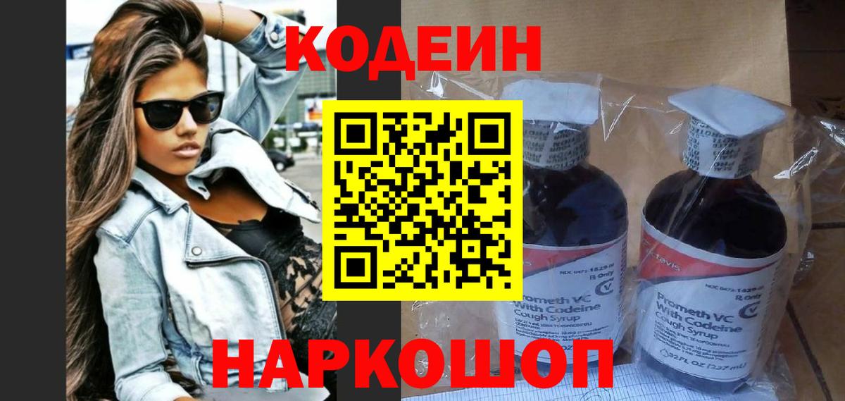 Кодеин напиток Lean (лин) Пермь
