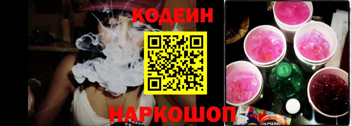 Codein Purple Drank  Вход с VPN  Пермь 