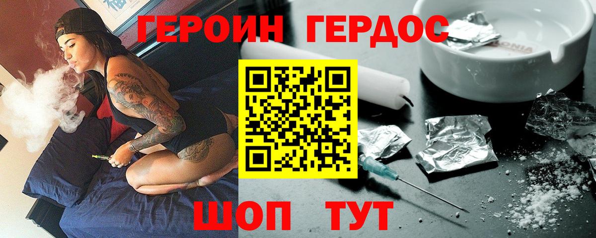 Героин Heroin Пермь