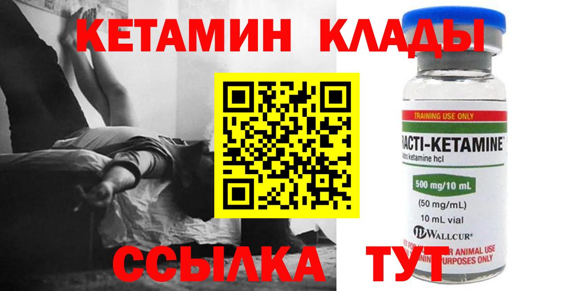 КЕТАМИН VHQ  Вход с VPN  Пермь  Кетамин ketamine 